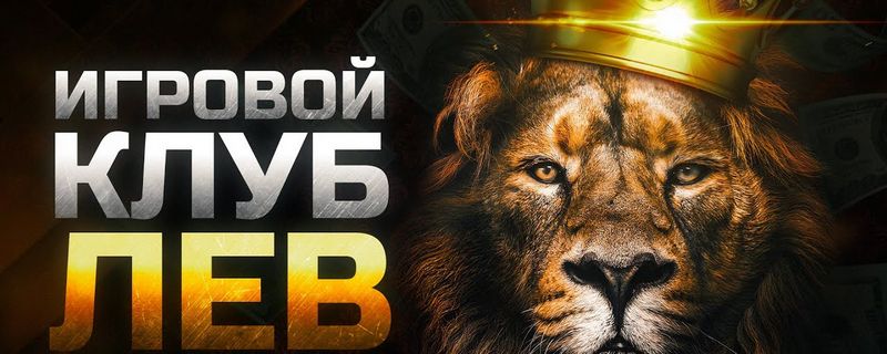 Подробный обзор характеристик, преимуществ и игрового опыта онлайн-казино Lev Подробный обзор характеристик, преимуществ и игрового опыта онлайн-казино Lev